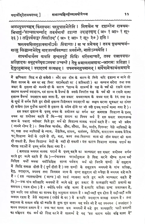 Nyaya Darshnam KSG 43